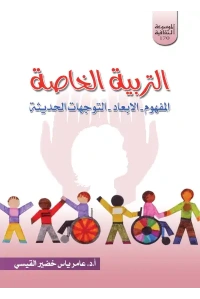 التربية الخاصة للفرز